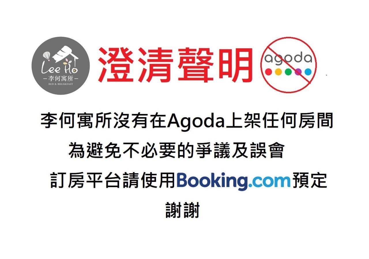 Leeho B&B 李何寓所 Kota Hualien Bagian luar foto